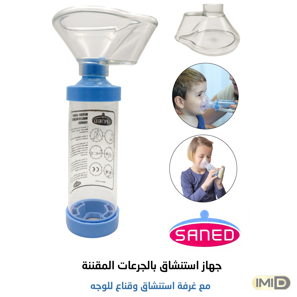 Saned Chambre d'Inhalation pour enfants Asthmatique – IMID